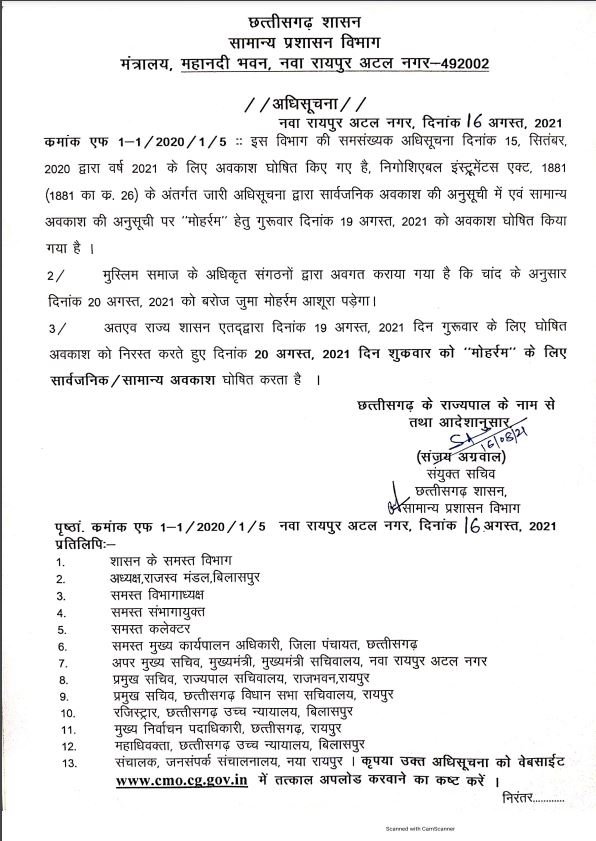 ✍️RGHNEWS ब्रेकिंग:-छत्तीसगढ़ में मोहर्रम की छुट्टी में बदलाव, जानिए किस  दिन दी गई सरकारी छुट्टी… | Rgh News