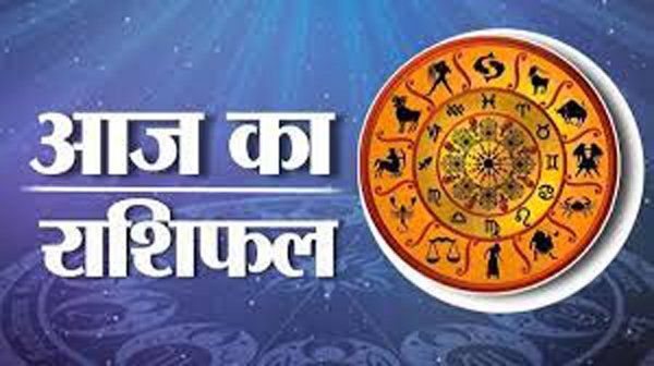 Horoscope 9 April 2022: सभी राशियों का जानें राशिफल