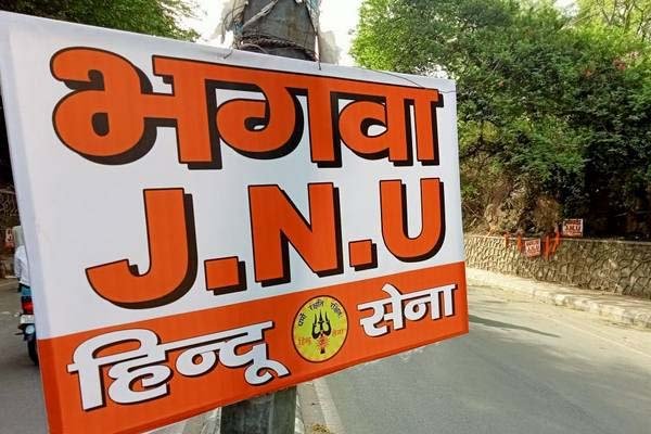 JNU विवाद