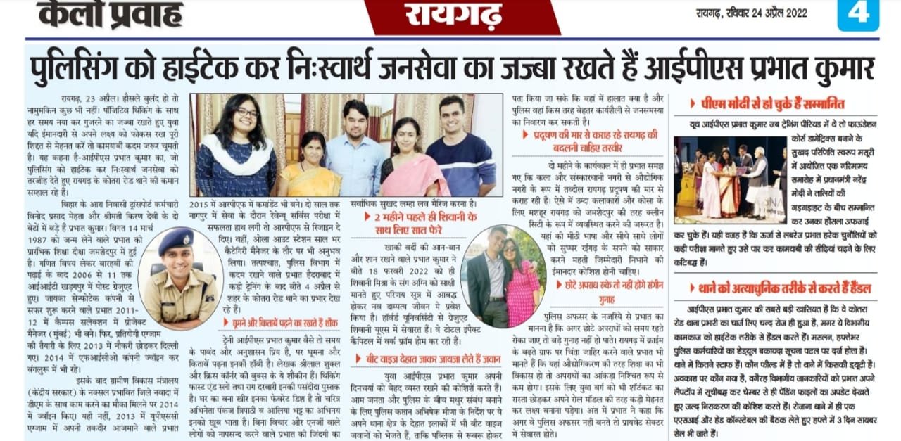 Raigarh News