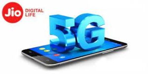 Jio की 5G सेवा कब शुरू होगी? मुकेश अंबानी के बेटे ने किया बड़ा खुलासा