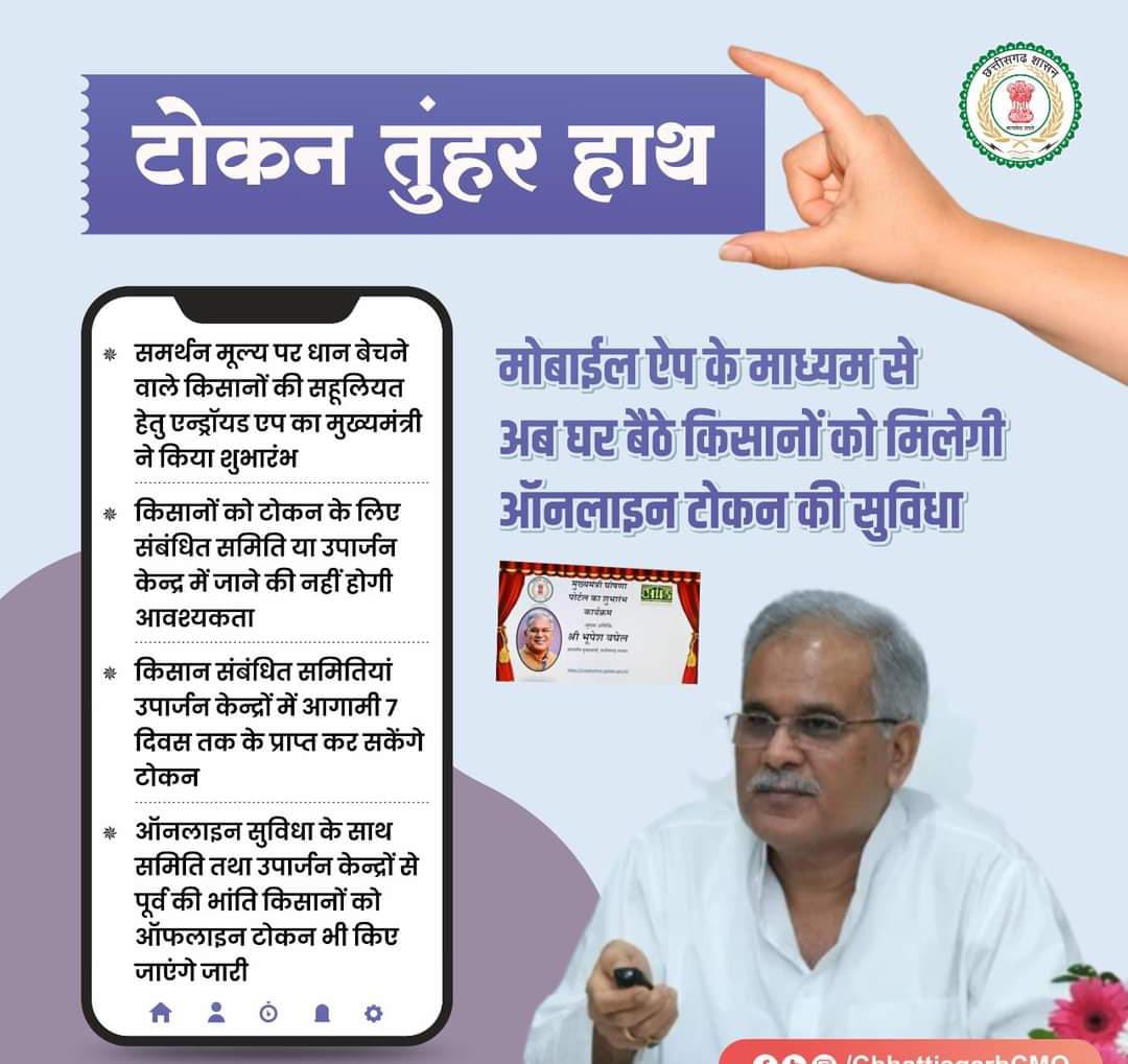 ऑनलाईन टोकन की सुविधा