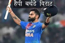 virat kohli wishing happy birthday