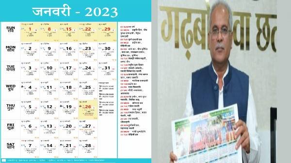 Govt holiday list cg