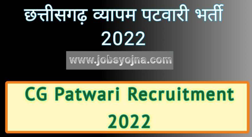 CG patwari vacancy 2022