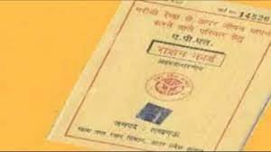 Ration card