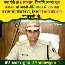 SP नवपदस्थ SP सदानंद कुमार से खास मुलाकात,एक नजर SP सदानंद कुमार जी पर ...जाने क्या कहते हैं पुलिस अधीक्षक….*