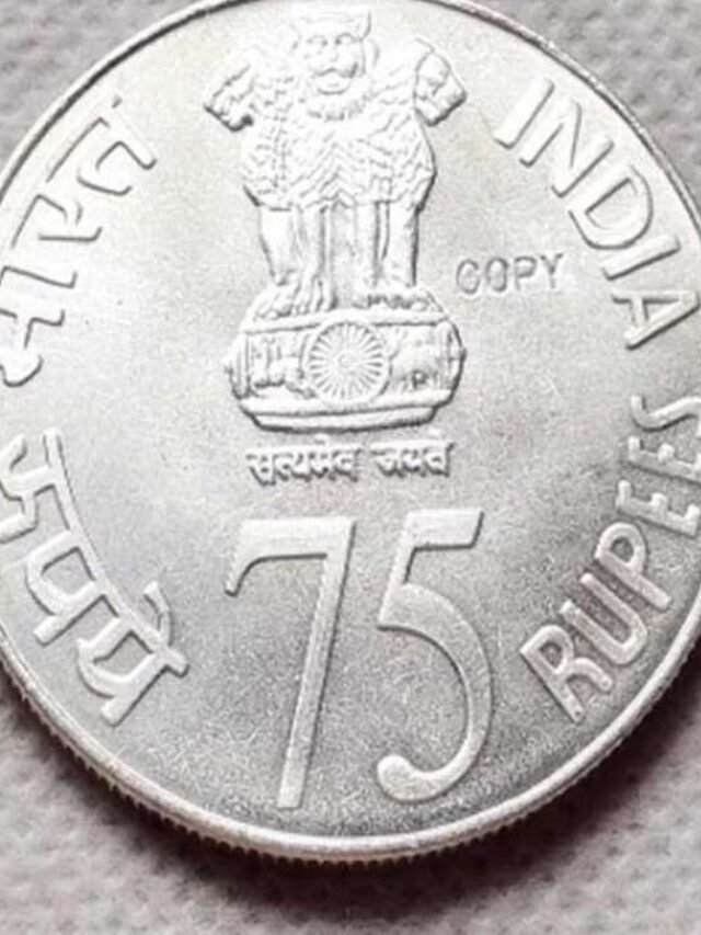 क्यों जारी किया गया 75 रूपये का सिक्का
