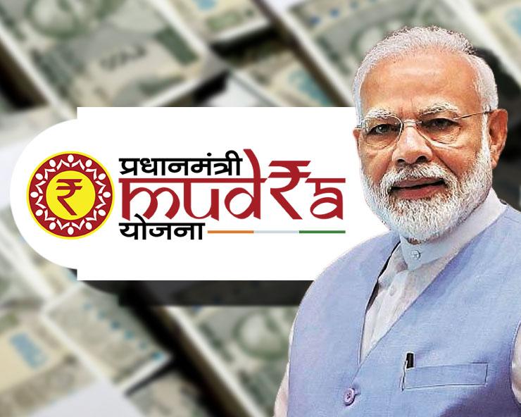 PM Mudra Loan