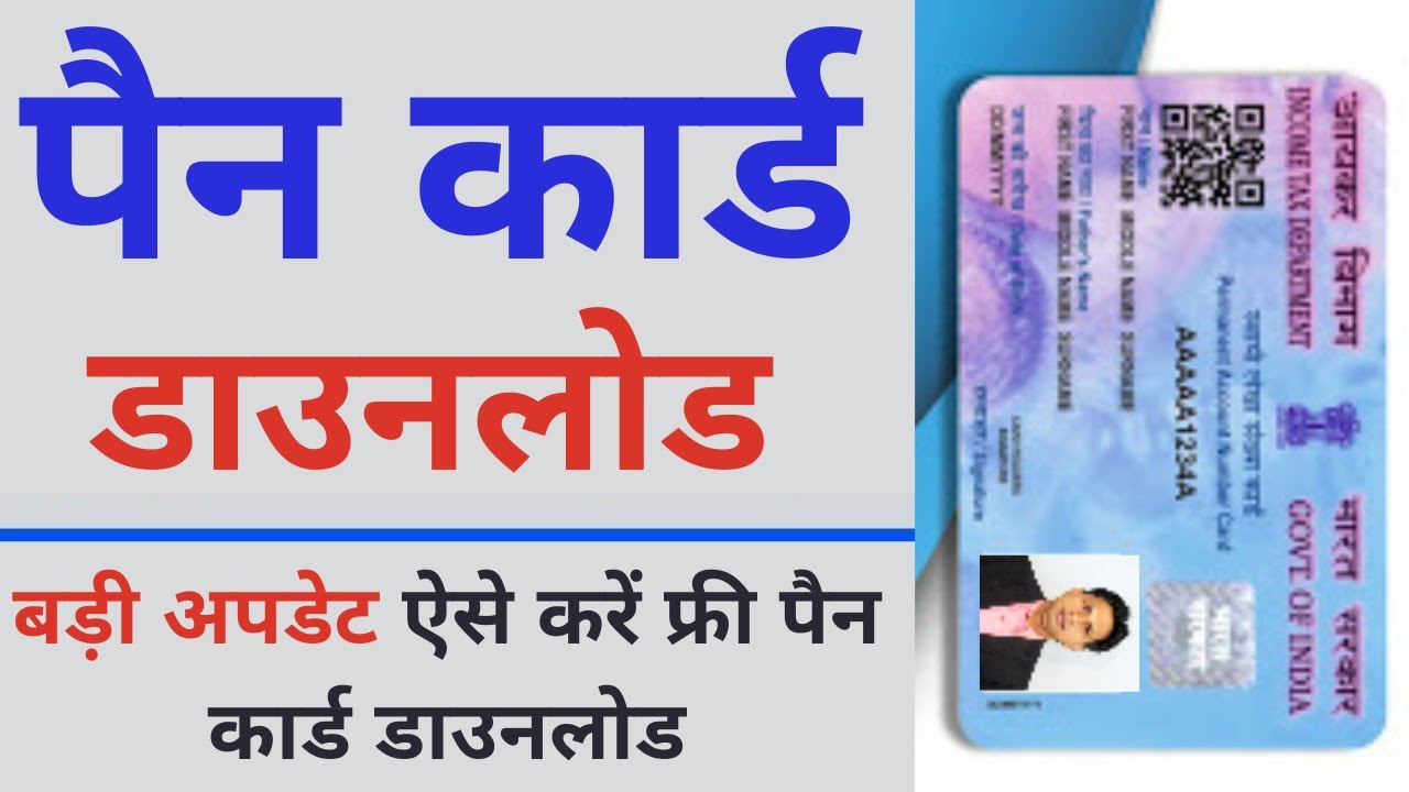 Pan Card Download