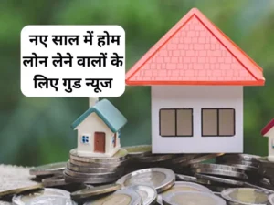 BudgBudget 2024: होम लोन लेने वाले के लिए खुशखबरी, 7 लाख तक मिल सकती है इनकम टैक्स में छूट, जाने पूरी खबर