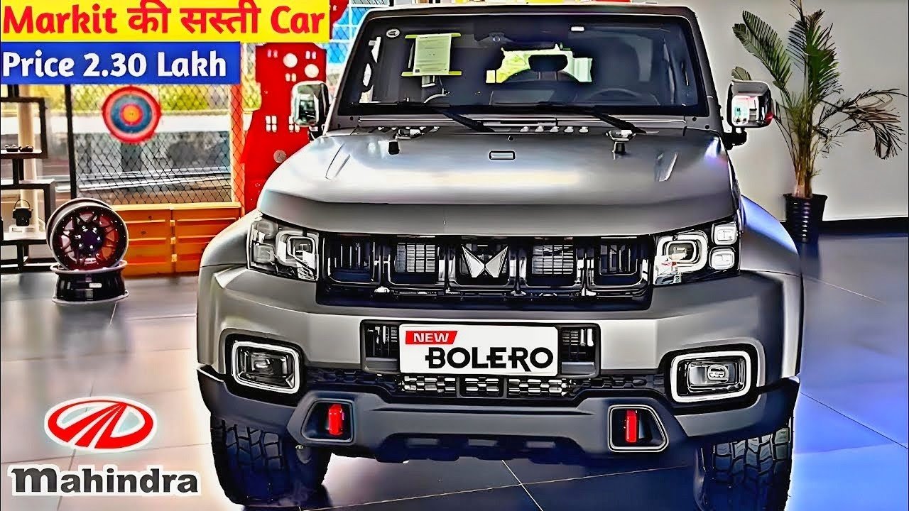 Mahindra Bolero एक बार फिर से अपने बेहतरीन अंदाज़ में मारी तगड़ी एंट्री, कंटाप फीचर्स के साथ धांसू माइलेज