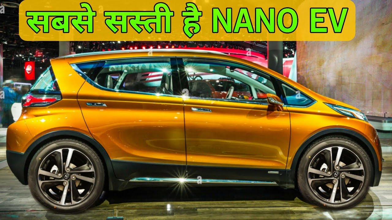 WagonR को इतराना भुला देगा Tata Nano का रापचिक लुक, 315 किमी के धांसू रेंज के साथ कड़क फीचर्स, जाने कीमत 