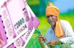 PM Kisan Yojana: किसानों की हो गई बल्ले बल्ले, किस्त की राशि बढ़कर होगी इतने हजार रुपये, जानें पूरी खबर 