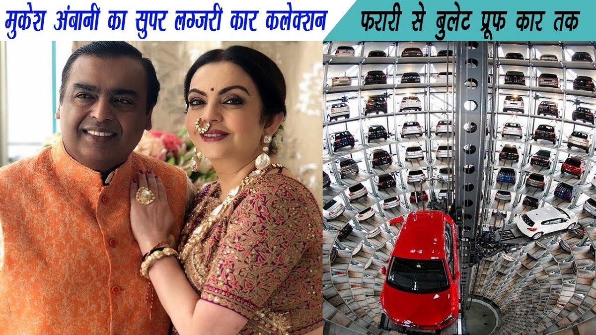 Ambani Family Car Collection