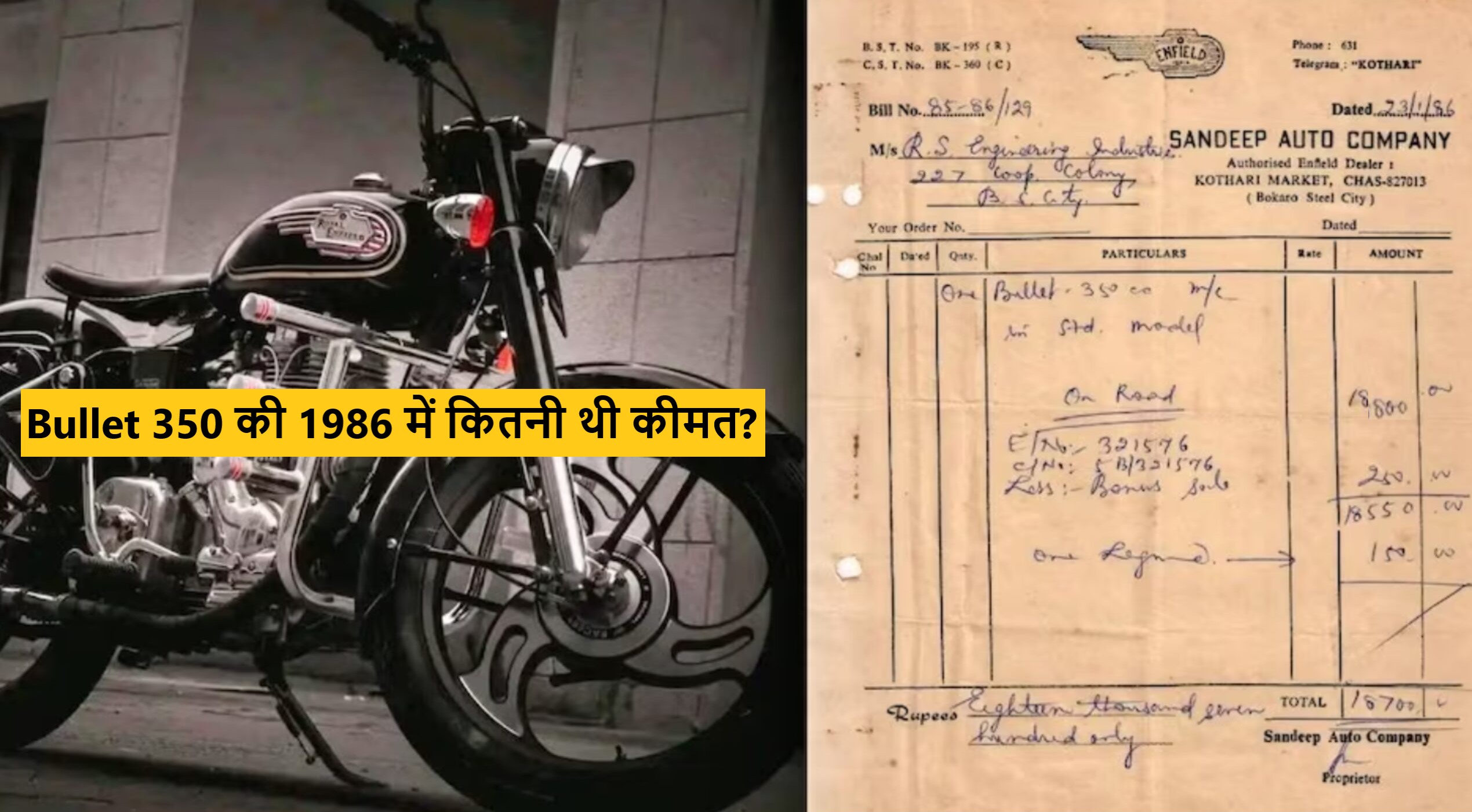 Bullet 350 की 1986 में कितनी थी कीमत?