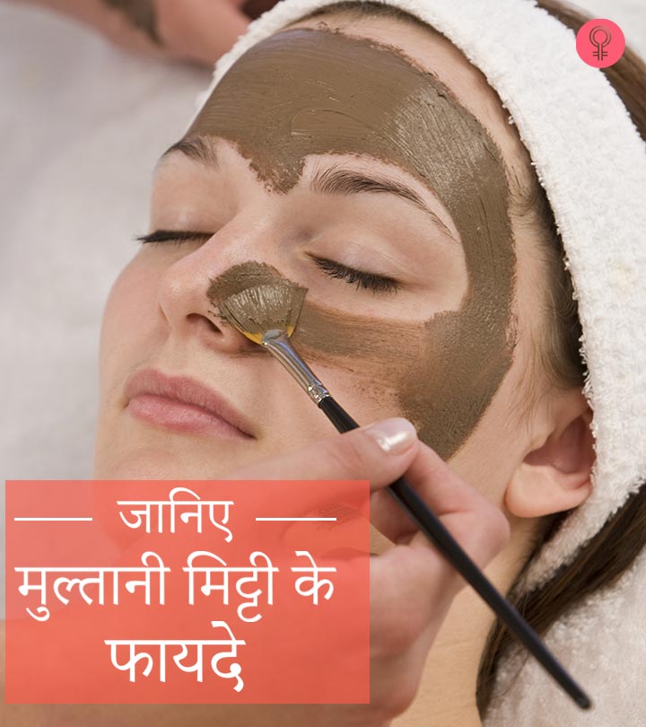 घर बैठे मुल्तानी मिट्टी फेस पैक से पाए सोने जैसे चमकती त्वचा, जाने कैसे बनाएं इसका फेस पैक