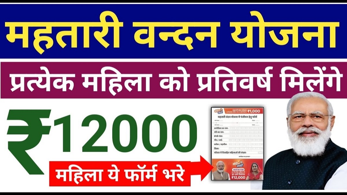 Mahtari Vandana Yojana 2024