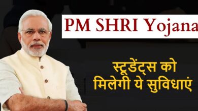 PM Shri Yojana