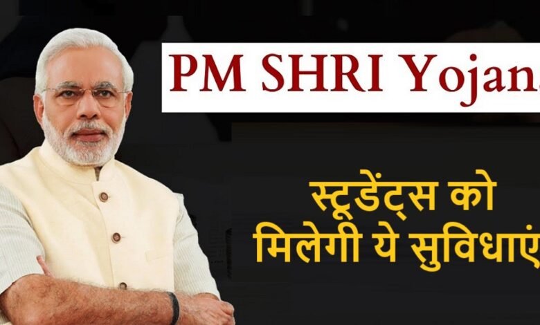 PM Shri Yojana