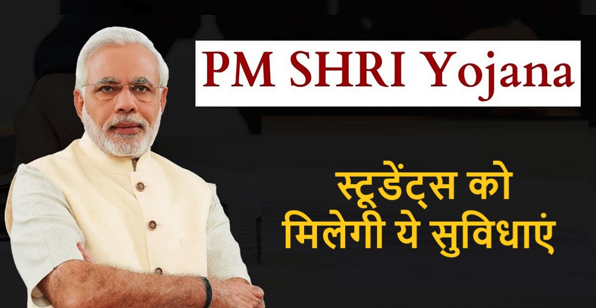 PM Shri Yojana