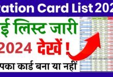 Ration Card List 2024