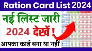 Ration Card List 2024