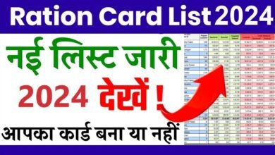 Ration Card List 2024