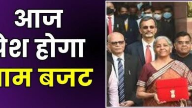 आज संसद में पेश करेगी वित्त मंत्री निर्मला सीतारमण अपना बजट राष्ट्रपति द्रौपदू मुर्मू व कैबिनेट ने भी दी मंजूरी