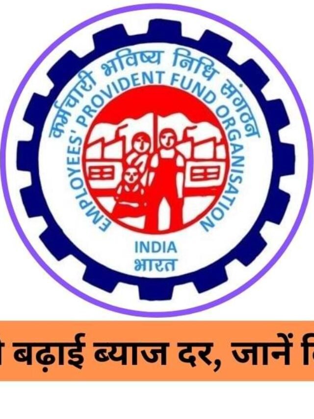 EPFO UAN/ELI Scheme : 30 जून से पहले पूरा कर लें EPFO से जुड़े ये काम, वरना नहीं मिलेगा ये लाभ