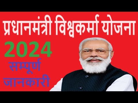 प्रधानमंत्री विश्वकर्मा योजना का लाभ उठाने के लिए जल्द करे आवेदन ,जाने कैसे