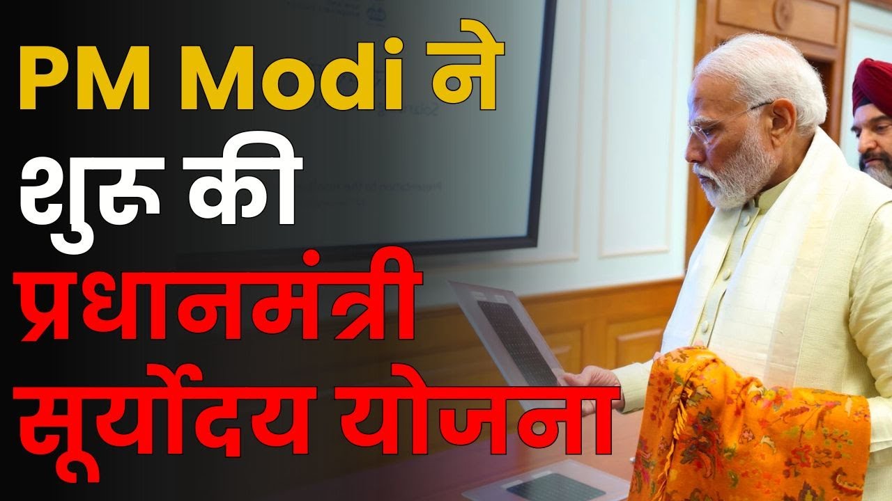 प्रधानमंत्री सूर्य घर योजना से करोड़ो घरो को मिलेगी मुफ्त बिजली, जाने सोलर पैनल के लिए कैसे करें आवेदन