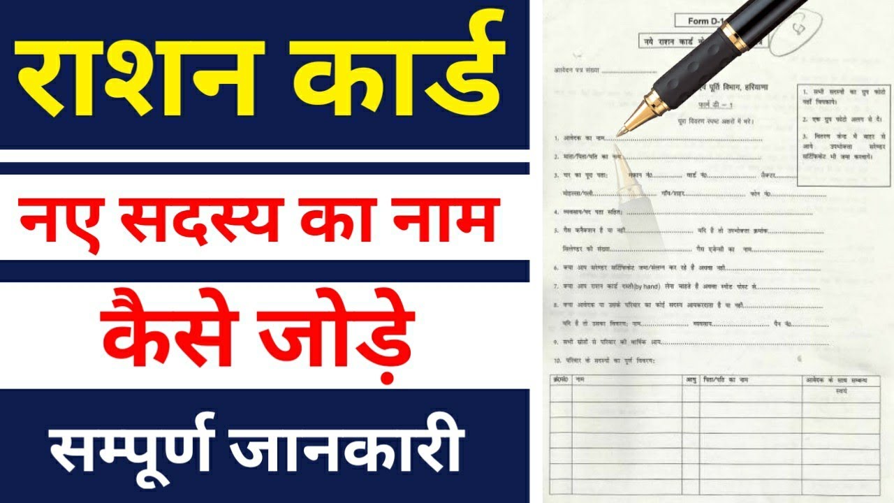 राशन कार्ड में अपना नाम जोड़ने के लिए करे ऑनलाइन आवेदन , जाने पूरी डिटेल