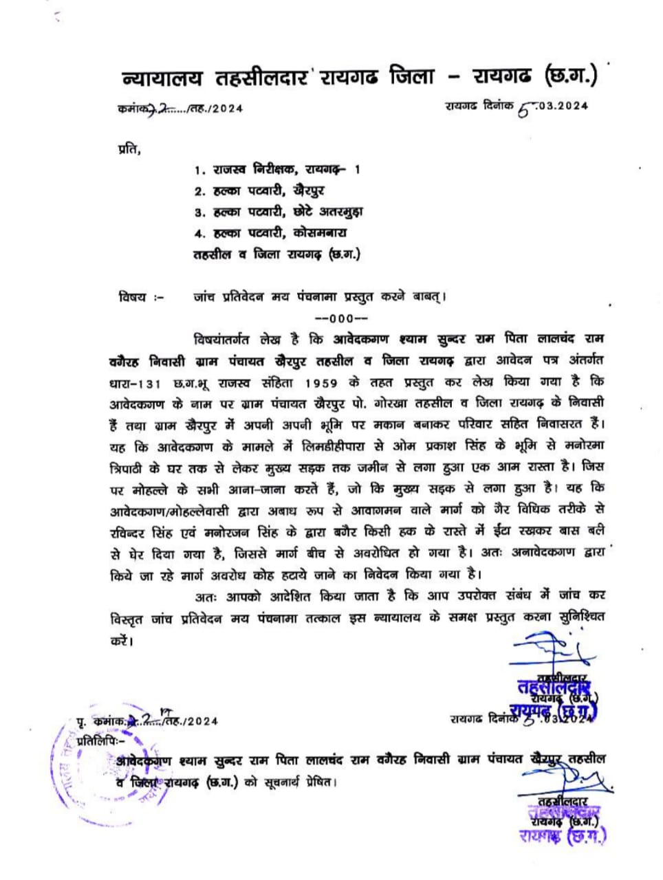 Raigarh News