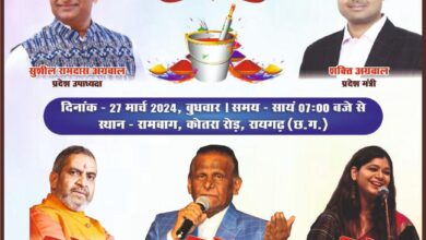 Raigarh News
