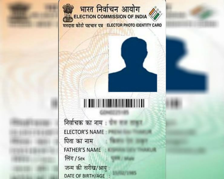 PVC Voter ID Card
