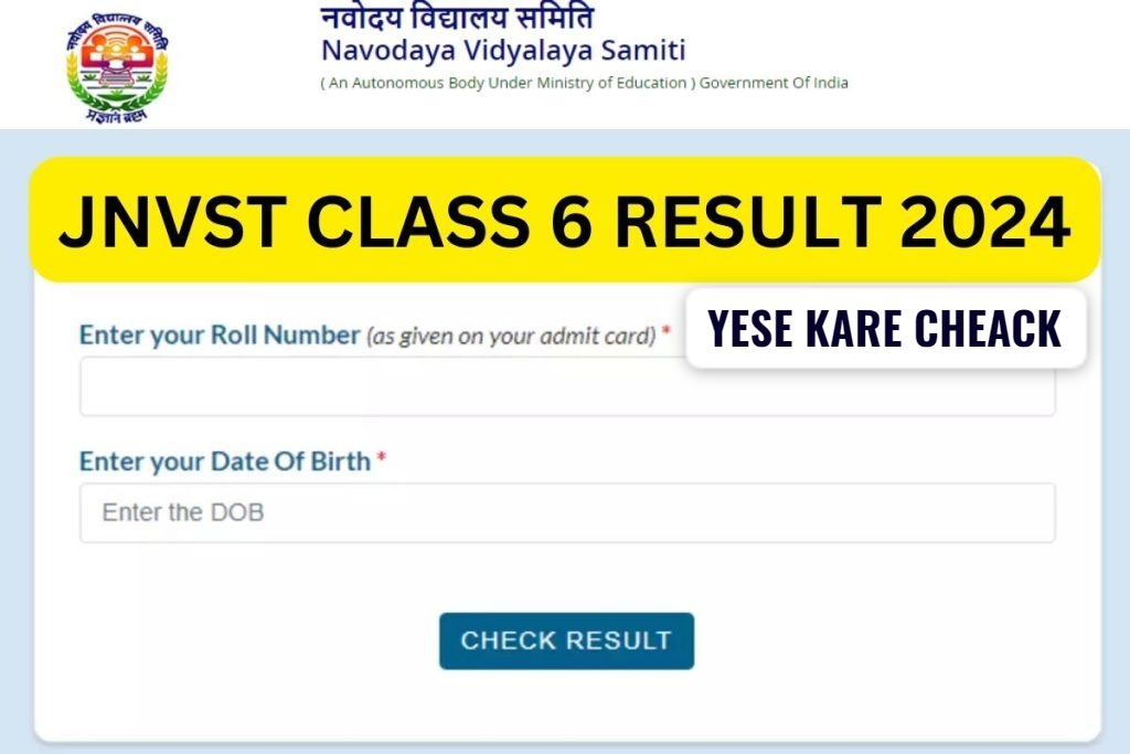 नवोदय विद्यालय 6 वी कक्षा का रिजल्ट जल्द होगा जारी , ऐसे करे चेक