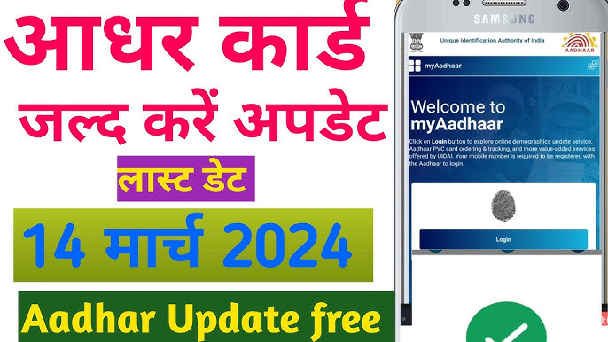 Aadhaar Update :घर बैठे ऑनलाइन आधार कार्ड करे अपडेट , जाने पूरी डिटेल