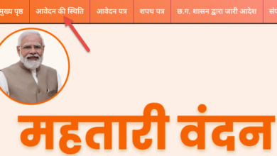 Cg News: अकाउंट में नहीं आया ‘महतारी वंदन योजना’ का पैसा? तो करें ये काम