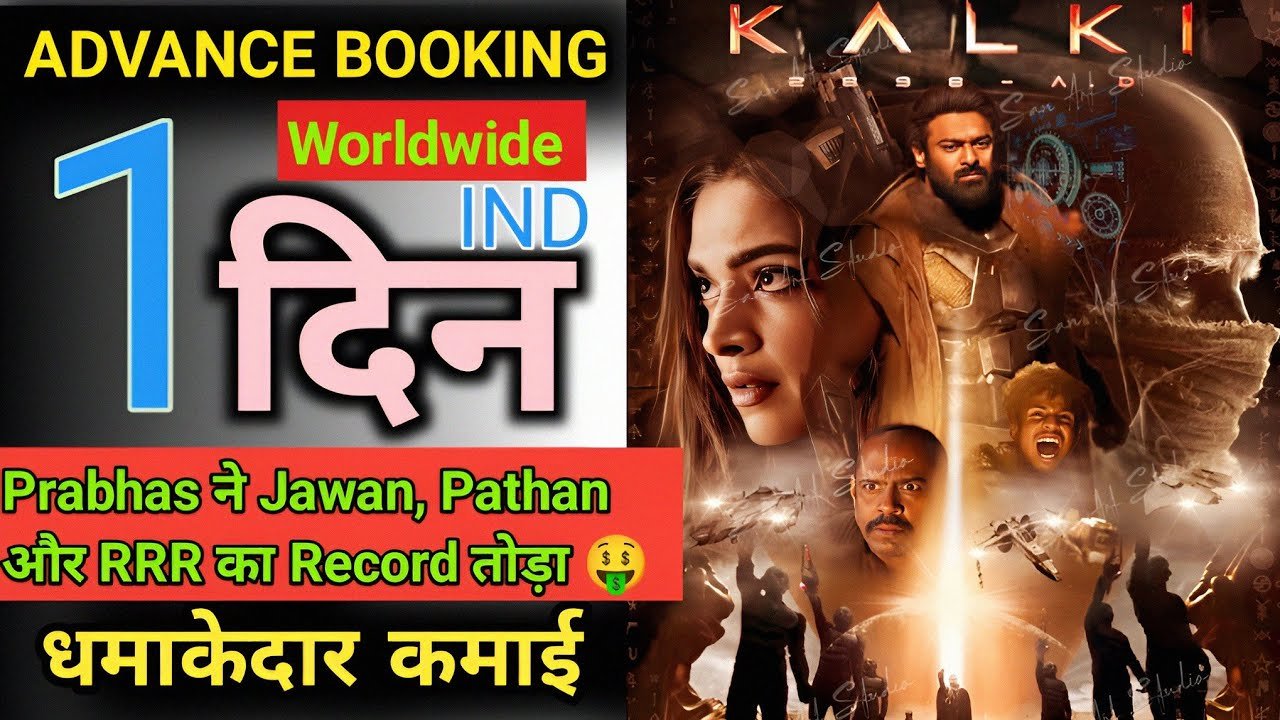 Kalki 2898 Collection Day 1: इस फिल्म ने पहले ही दिन की ताबड़तोड़ कमाई,देखे डिटेल