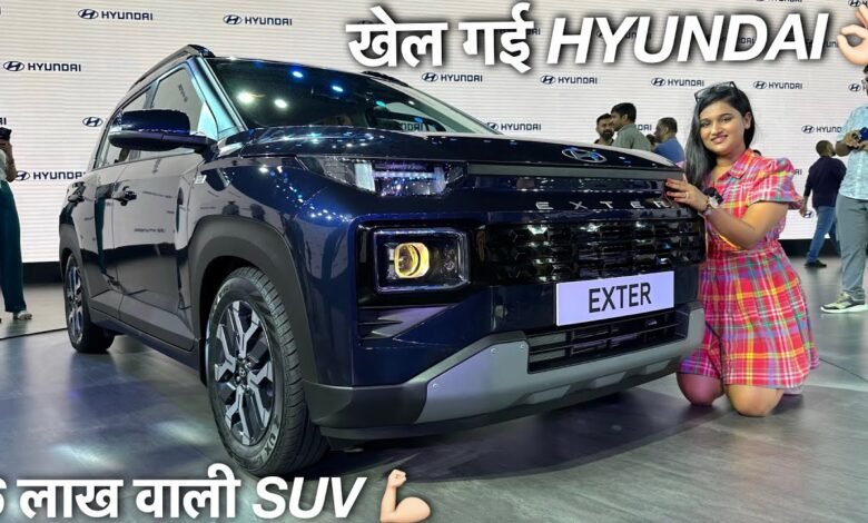 TATA की गर्मी निकालने आ गई New Hyundai Exter की तगड़ी कार डिजिटल फीचर्स के साथ दमदार माइलेज