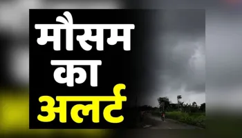 Latest Weather Update: देश के कई शहरो में 4 दिन लगातार बारिश की चेतावनी,देखे