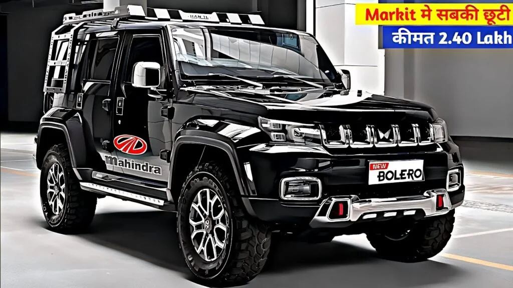 अपडेटेड फीचर्स के साथ पेश है Mahindra Bolero,उबड़ खाबड़ सड़को पर दौड़ेगी फ़र्राटेदार