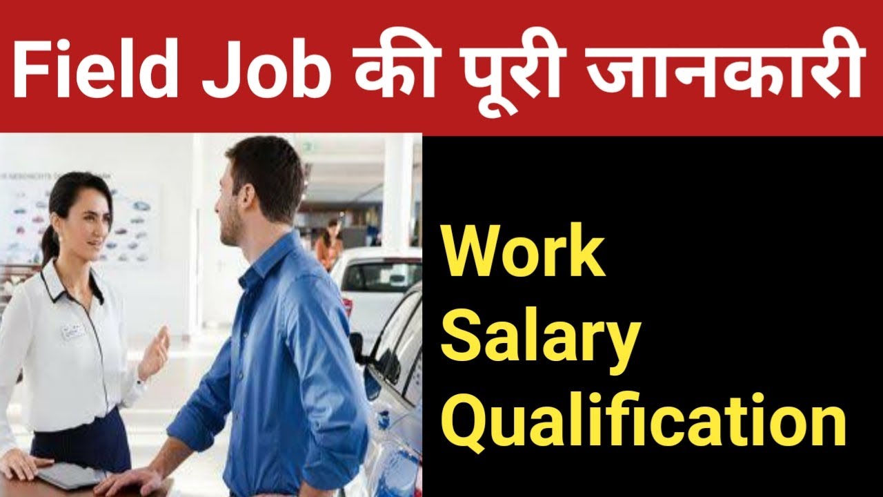 Field Worker Vacancy: 10वी पास जल्द करे अप्लाई मिलेगी बम्फर सैलरी