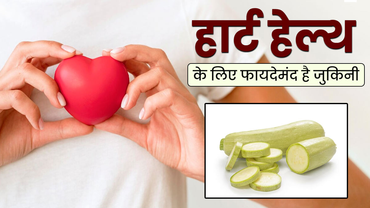 जिकिनी सेहत के लिए फायदेमन्द होता है आइये जाने इसके अनोखे फायदे