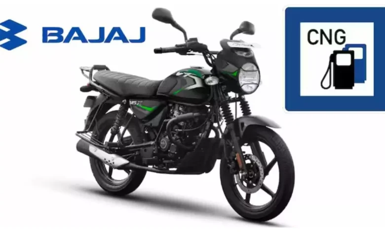 ऑटोसेक्टर में बेहद क्रेज है Bajaj की CNG बाइक का देखे क्या है बेहद खास क़्वालिटी