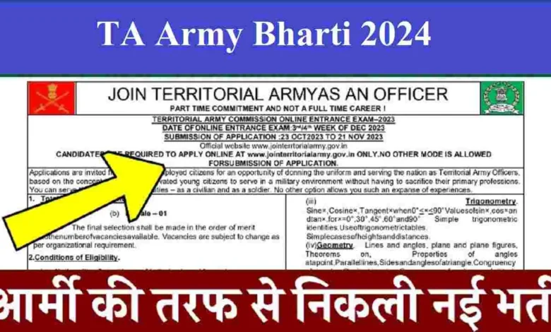 TA Army Bharti 2024 का नोटिफिकेशन हुआ जारी देखे क्या मांगी है योग्यता