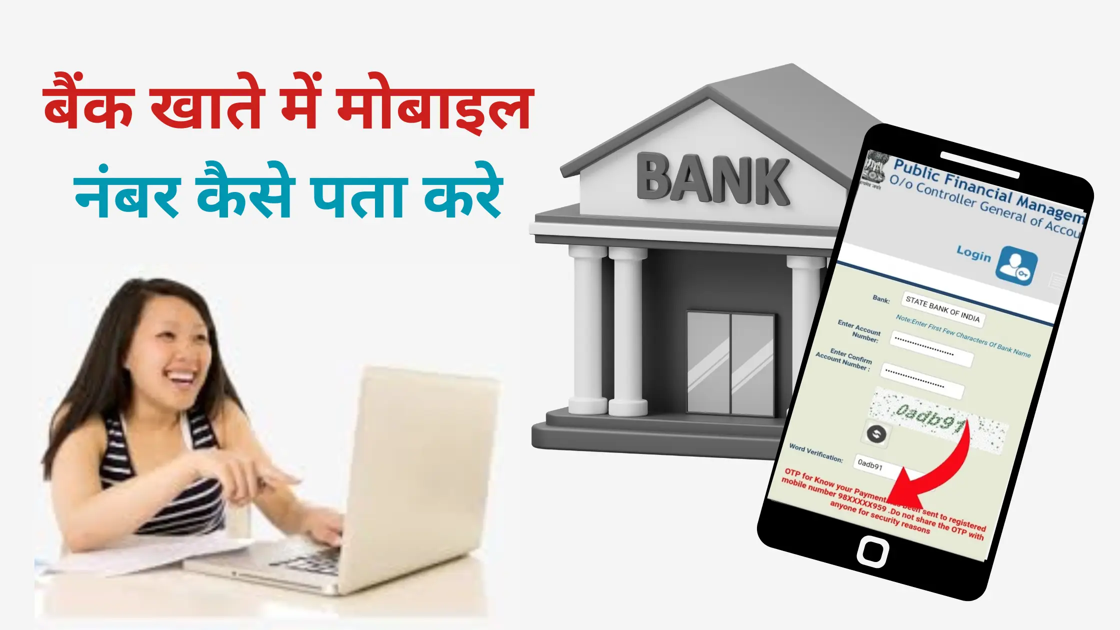 अब घर बैठे चुटकियो में Link होगा Bank Account से जुड़ा Mobile नम्बर,देखे जानकारी