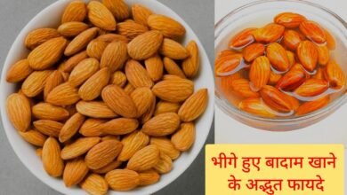 खाली पेट भीगे हुए बादाम का सेवन आपके शरीर में देंगेअचूक फायदे