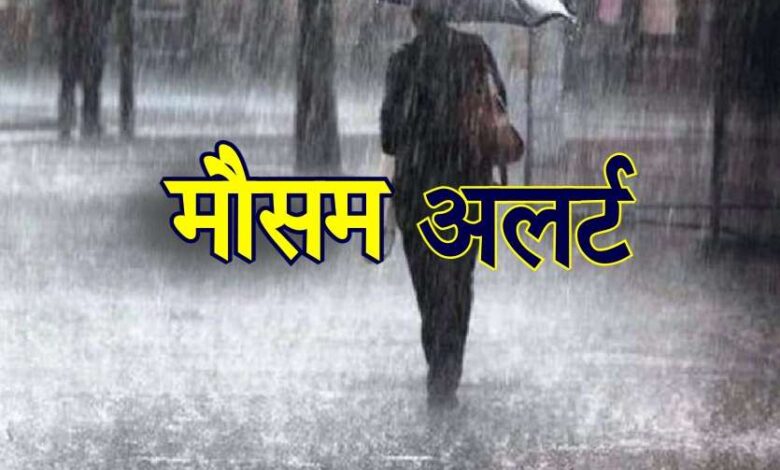 Today Weather Update: बारिश का स्ट्रांग सिस्टम एक्टिव आज के दिन के हाल चाल की जानकारी पाए एक क्लिक में